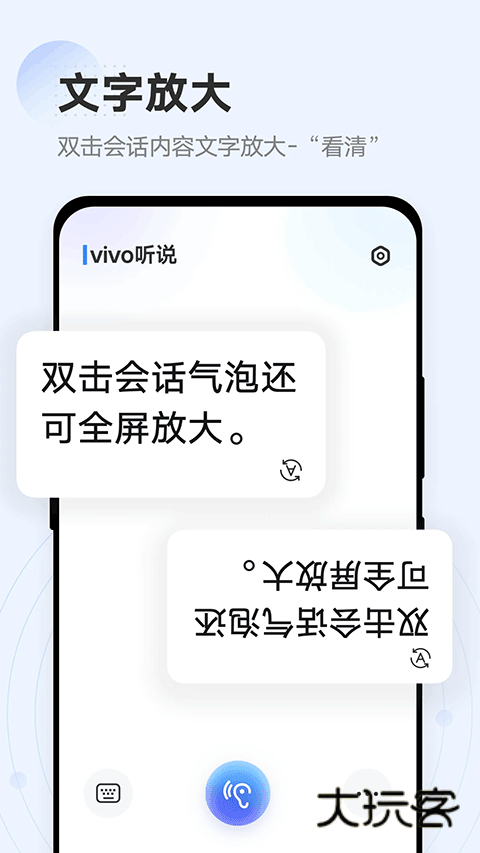 vivo听说app官方版v2.5.2.2