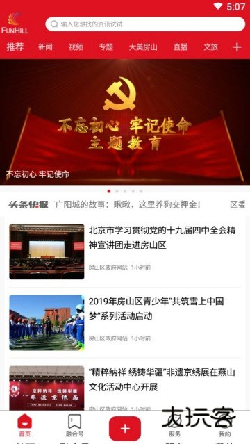 北京房山手机版