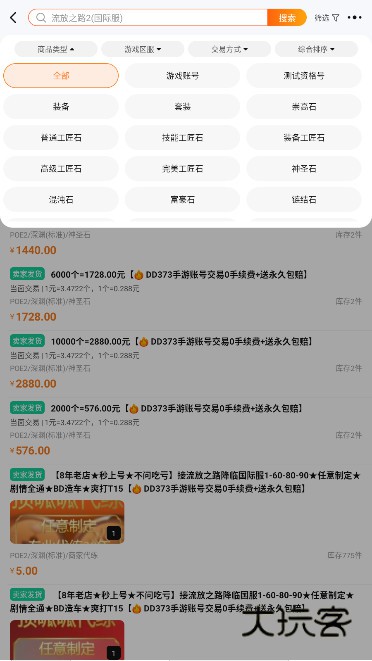 嘟嘟373游戏交易平台官方版下载(DD373)v4.0.15 安卓版