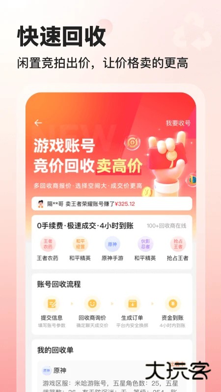 看看账号网安卓版v1.0.21