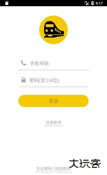 铁路人app官方正版v3.29.0