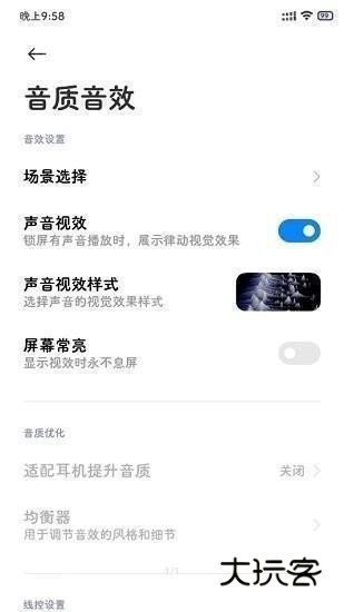 极简音效助手最新版