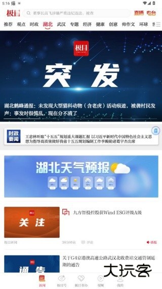 极目新闻手机客户端下载 极目新闻手机客户端下载