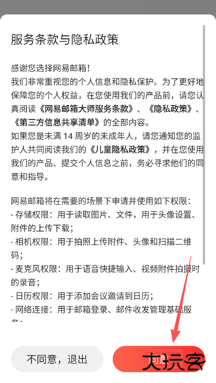 网易邮箱app官方下载安装 网易邮箱app官方下载安装