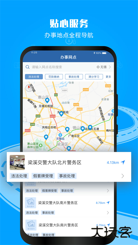 交警12123最新版v3.2.1