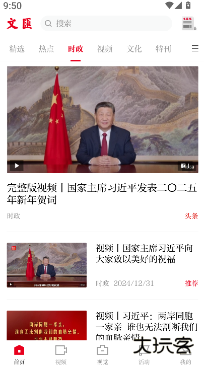 文汇报电子版在线安装v8.0.3