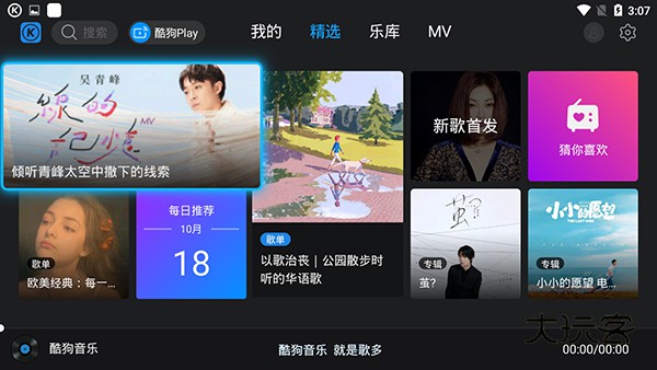 酷狗音乐tv版apkv2.0.8