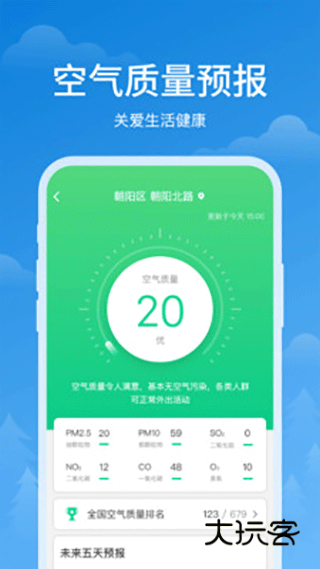 顺心天气appV3.2.3
