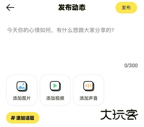 耳旁语音app怎么发布动态