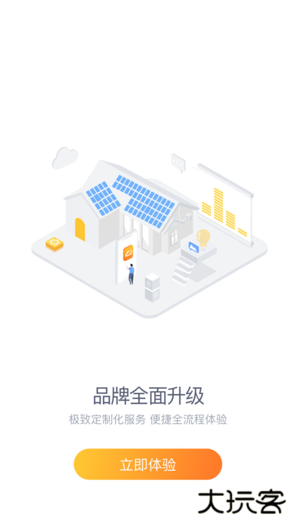 国家电网光e宝官方正版v4.2.4