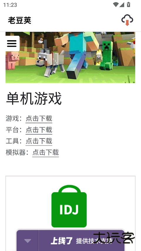 老豆荚app官方版v2.0