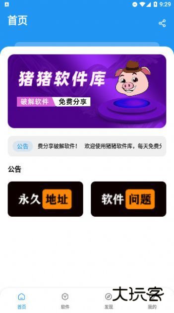 猪猪软件库正版V1.9