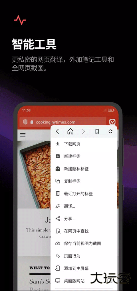 Vivaldi浏览器最新版