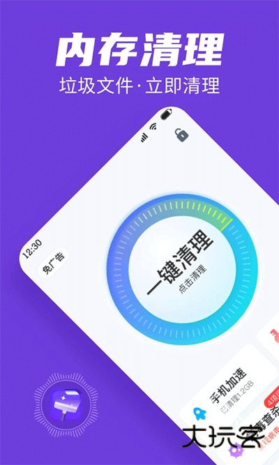 全民清理王app