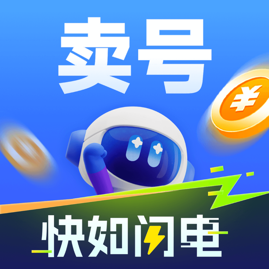 闪电卖号APPv2.0