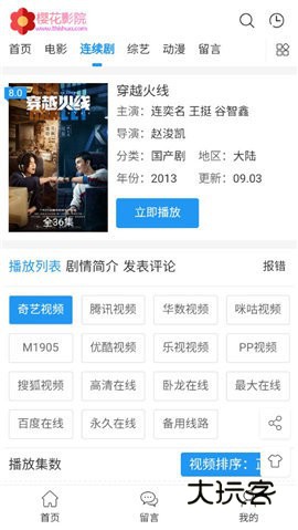 樱花影视免费版v1.9.0