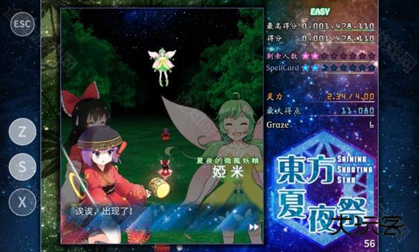 东方夏夜祭手机版