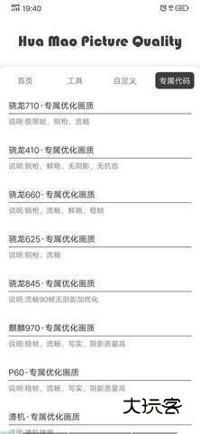 nss画质助手正版v1.3.71