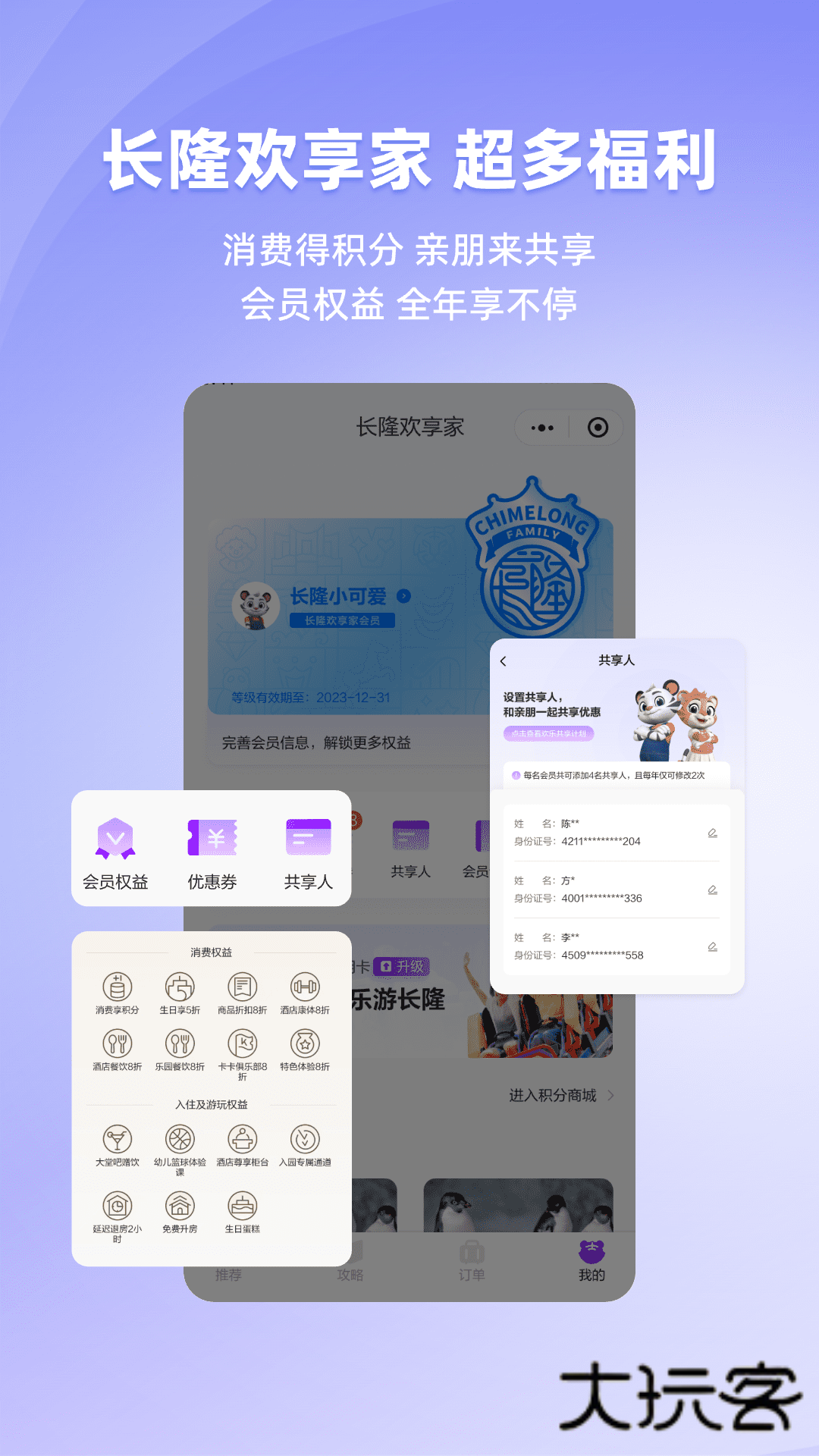 长隆旅游官方最新版v7.9.8