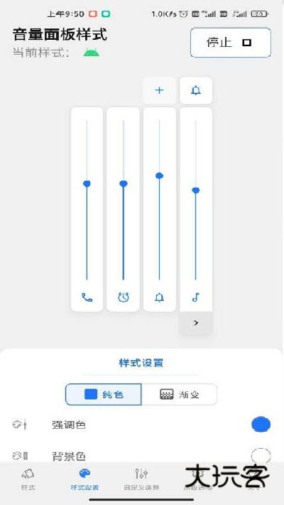 音量面板样式免费版v4.4.1