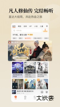 懒人听书全免费版2025最新版v8.7.13