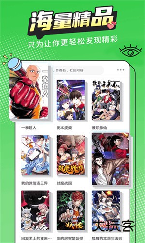 漫画新社最新版v2.4.0