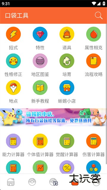 口袋图鉴app最新版下载(pokedex)v4.1.7 安卓版