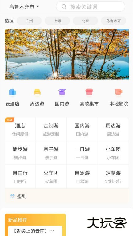高歌旅行appv1.0.34