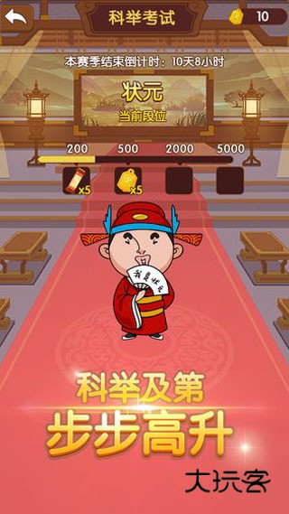 成语大官人官方正版手机版v1.6.57