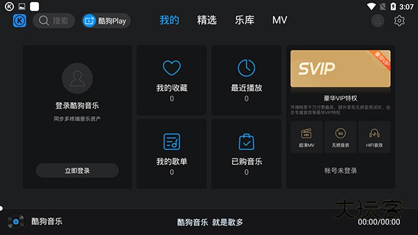 酷狗音乐tv版apkv2.0.8