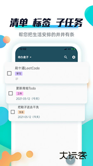 青蛙todo官方最新版v3.4.8