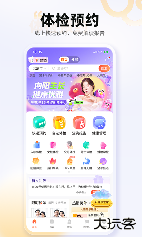 爱康体检宝免费最新版v7.2.0