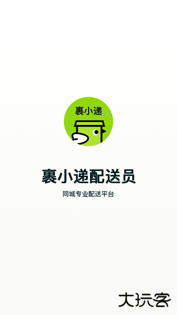 裹小递配送员app官方v2.9.9