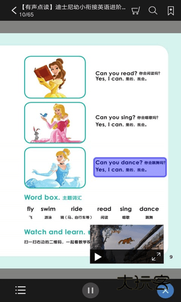 迪士尼启蒙英语