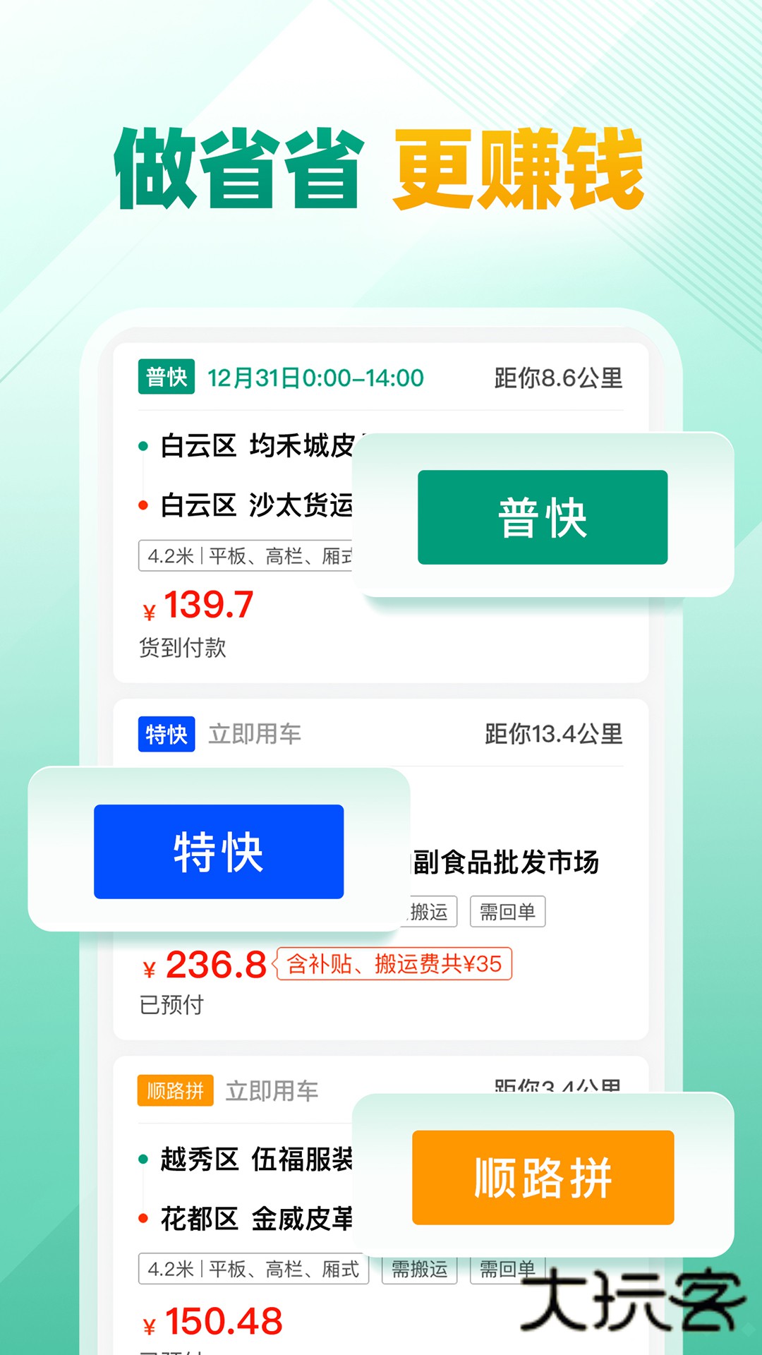 省省司机端官方版v1.59.6