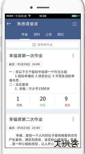 课堂派手机版安装v1.3
