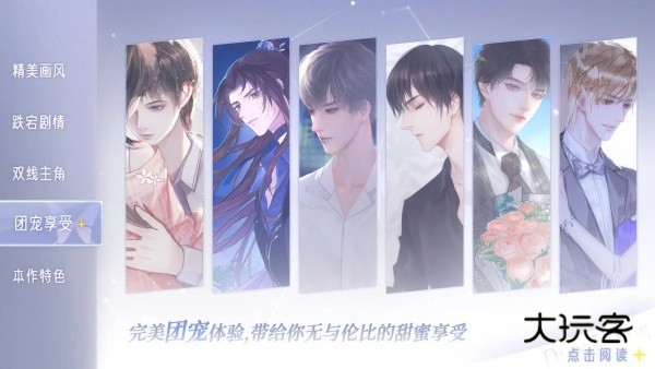 大神宠宠我橙光游戏(完结)2025最新版v1.0