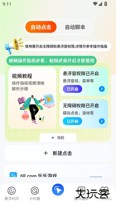 连点器iClicker手机版免费下载v2.5.670 游戏专用版