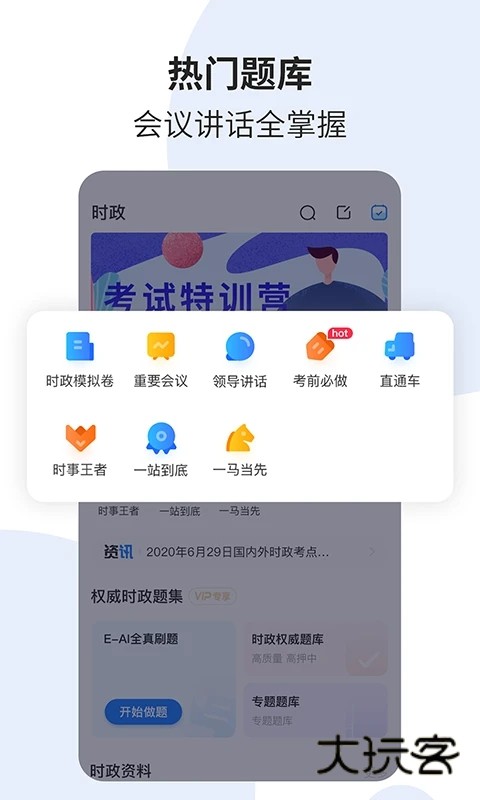时事一点通app安卓版v6.2.3