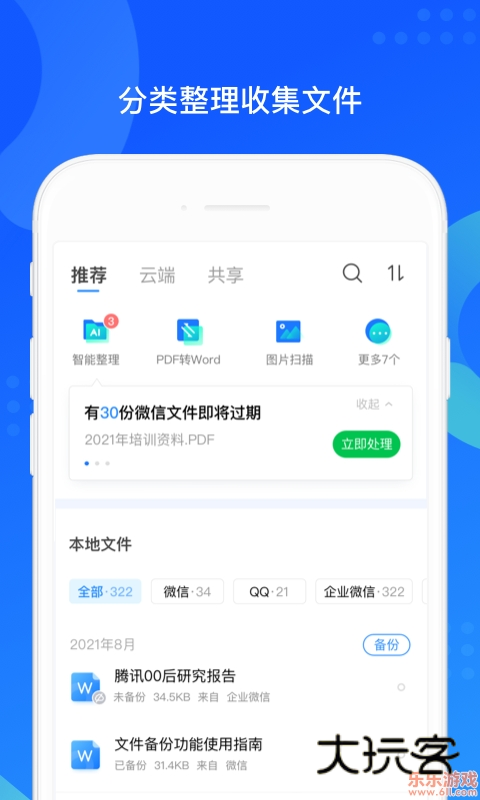 腾讯QQ手机同步助手官方下载v8.0.20 最新安卓版