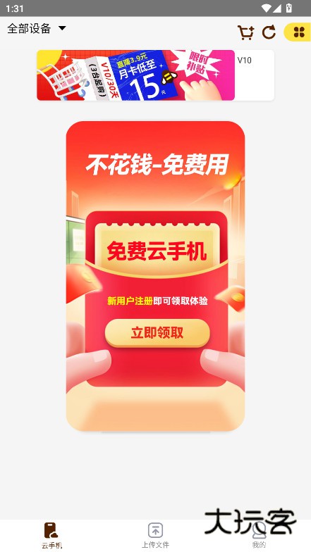 蜂窝云手机软件下载v1.0.0 手机版