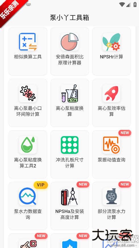 泵计算工具手机版下载v1.0.4 安卓版