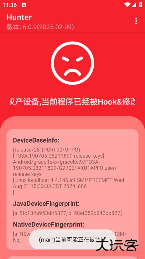 Hunter环境检测app最新版下载v6.42 安卓版