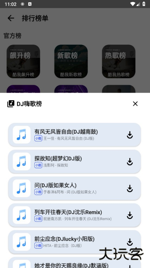 Seek Music APP官方版v1.61