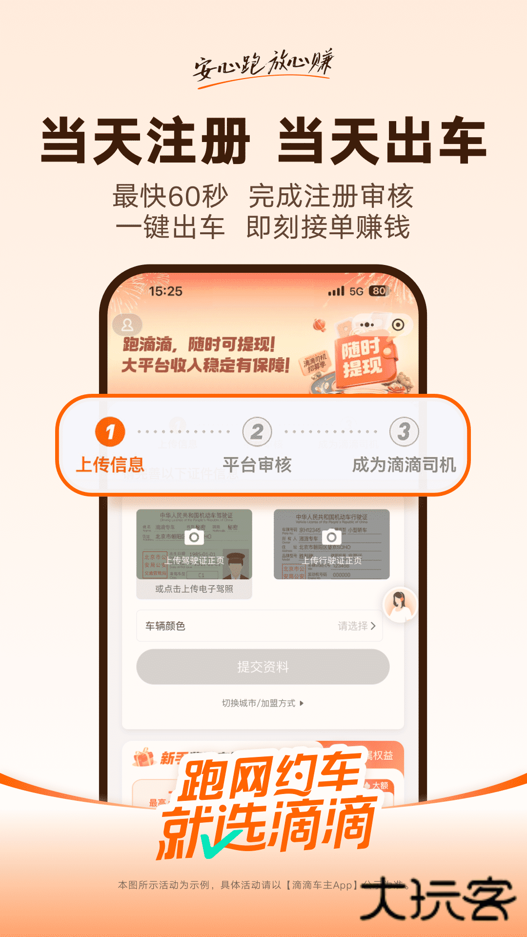滴滴车主App最新版本v9.1.12