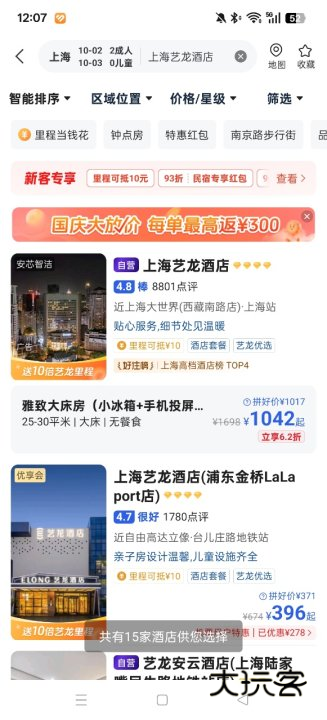 艺龙手机客户端下载(艺龙旅行)v10.8.5 最新版本