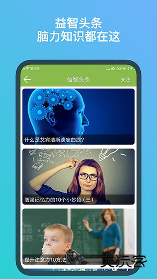 记忆力训练app官网版v5.3.1