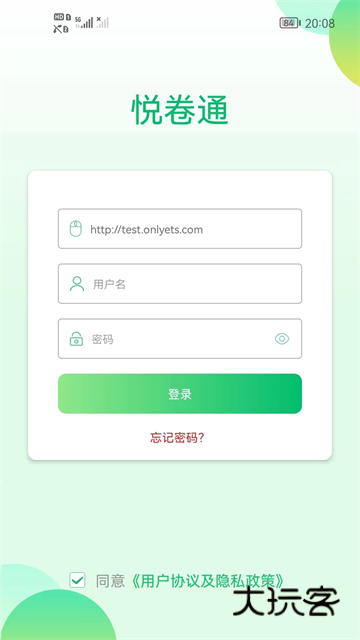 悦卷通成绩查询家长版app下载v2.9.2 安卓版