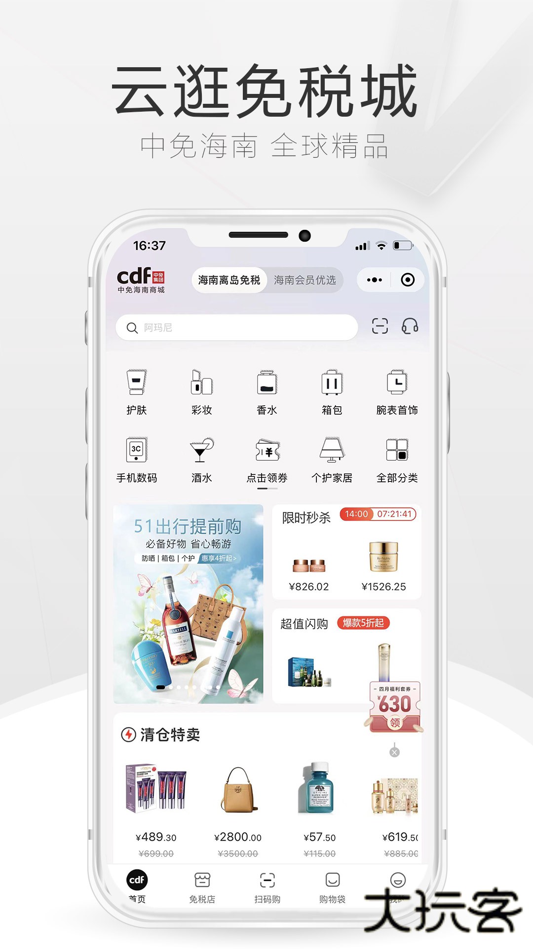 中免海南免税店app官网手机版v10.11.59