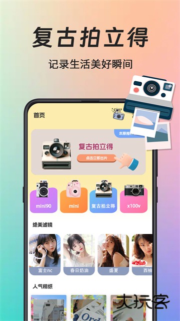 拍立得复古相机appv1.9.5